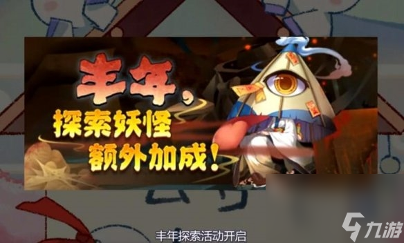 《阴阳师》4月29日更新公告