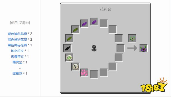 我的世界噬草花怎么用 我的世界噬草花使用方法介绍