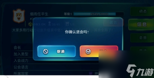 剑与家园怎么退出公会 剑与家园公会退出教程