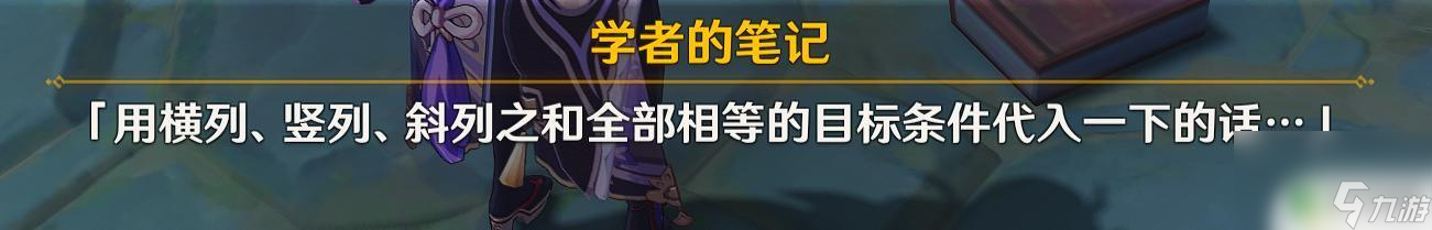 原神海祗岛九个立方 原神海祇岛九宫格解谜攻略