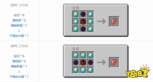 我的世界不稳定水晶怎么合成 我的世界不稳定水晶合成表介绍