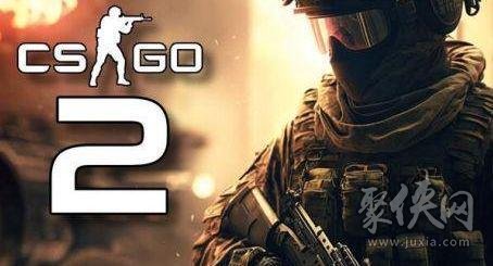 csgo2什么时候上线最新消息 CSGO2起源2上线时间公布