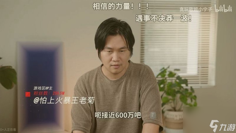 王老菊做游戏亏了600万元 积蓄快花完了还在坚持