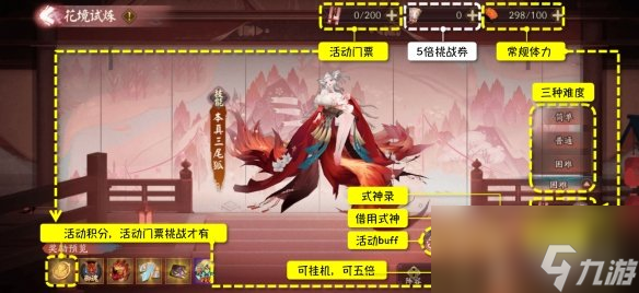 《阴阳师》红狐之邀活动攻略