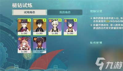 原神4.2迷城战线水境篇第二关槌钴试炼通关攻略