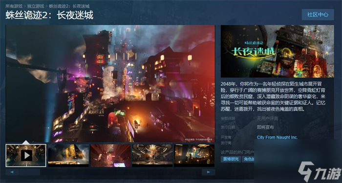 《蛛丝诡迹2：长夜迷城》上线Steam 发售日期待定