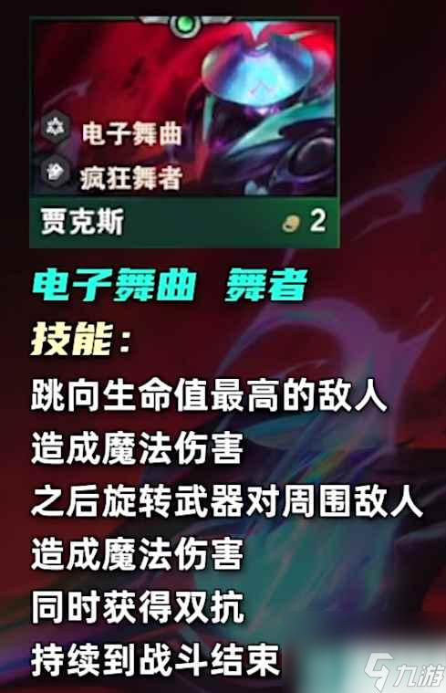 《云顶之弈》2023s10二费卡一览