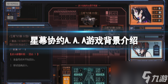 《星幕协约A.A.A》游戏背景介绍 游戏剧情讲了什么？