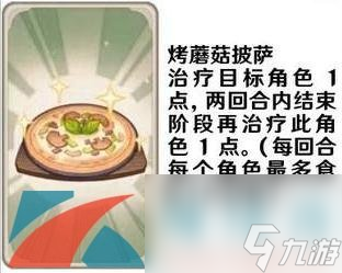 原神七圣召唤料理卡效果一览