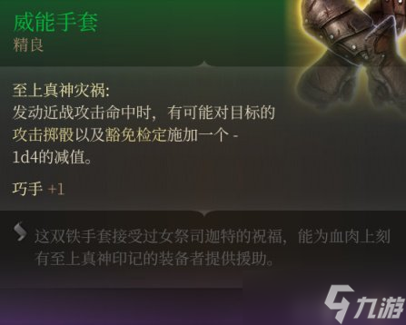 《博德之门3》命中率怎么提高 命中率提高方法详情