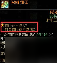 dnf性价比最高辟邪玉介绍