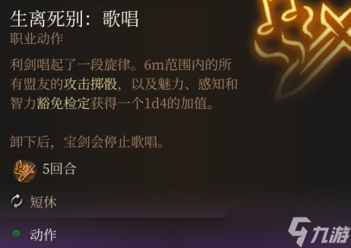 《博德之门3》命中率怎么提高 命中率提高方法详情