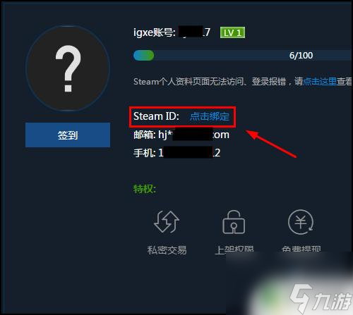 ig平台steam 如何在igxe上绑定steam账号