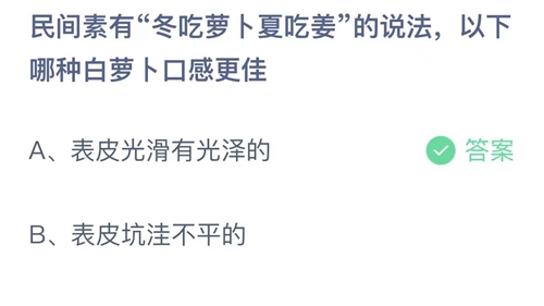 《支付宝》蚂蚁庄园2023年11月14日答案大全