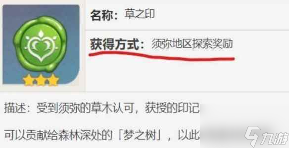 《原神》草之印快速获取方法介绍