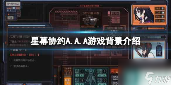 《星幕协约A.A.A》游戏背景介绍 游戏剧情讲了什么？