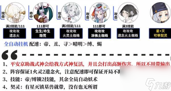 《阴阳师》毁灭之战二阶段打法攻略