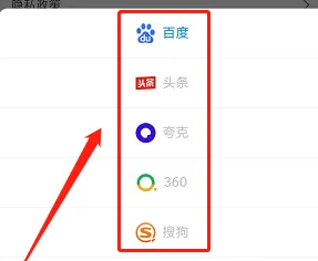 《飞鱼浏览器》切换搜索引擎方法