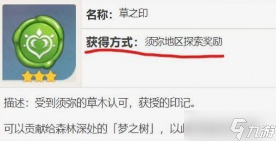 草之印快速获取方法介绍，草之印如何获取