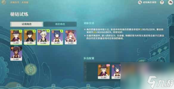 《原神》迷城战线二怎么过 迷城战线水镜篇第二关打法攻略