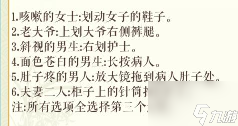 文字玩出花大夫模拟器合理诊断病情攻略 具体一览