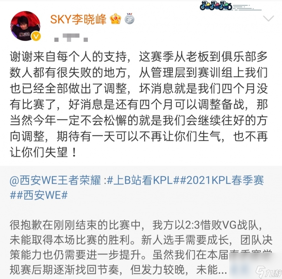 KPL：从A组到出局，WE确认淘汰提前放假，老板亲自解释失