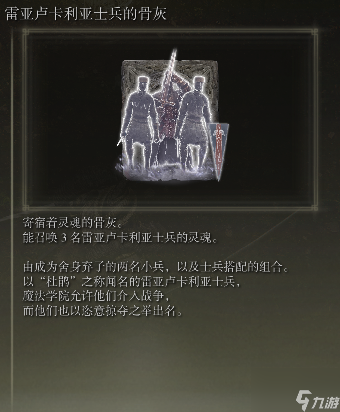 仿生泪滴骨灰如何获取？艾尔登法环全骨灰获取攻略「详细介绍」