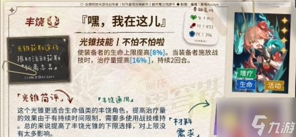 崩坏星穹铁道嘿我在这儿适合谁 具体一览