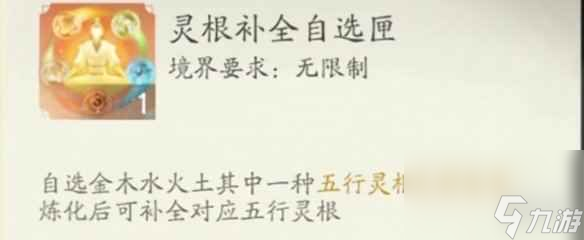 《凡人修仙传人界篇》灵根怎么获得 灵根获取方法