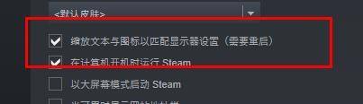 steam怎么使用文本格式 Steam缩放文本和图标以匹配显示器设置的方法