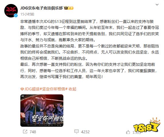 JDG不敌T1止步4强 JGD1-3败于T1止步4强遗憾离场