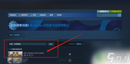 steam方舟创世纪怎么玩 电脑上如何下载方舟生存进化创世纪2