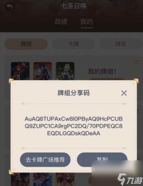 《原神》牌组分享码使用方法介绍
