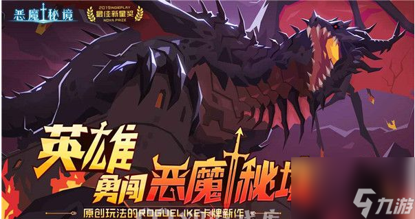 恶魔秘境怎么刷初始 恶魔秘境刷初始方法