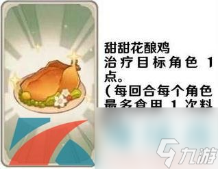 原神七圣召唤料理卡效果一览