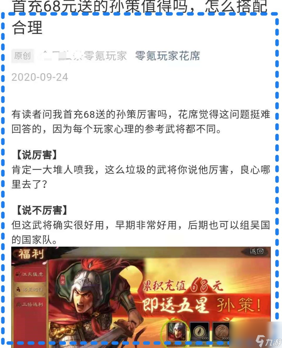 三国志战略版：没有周泰怎么办？花席教你用孙策打赢敌人