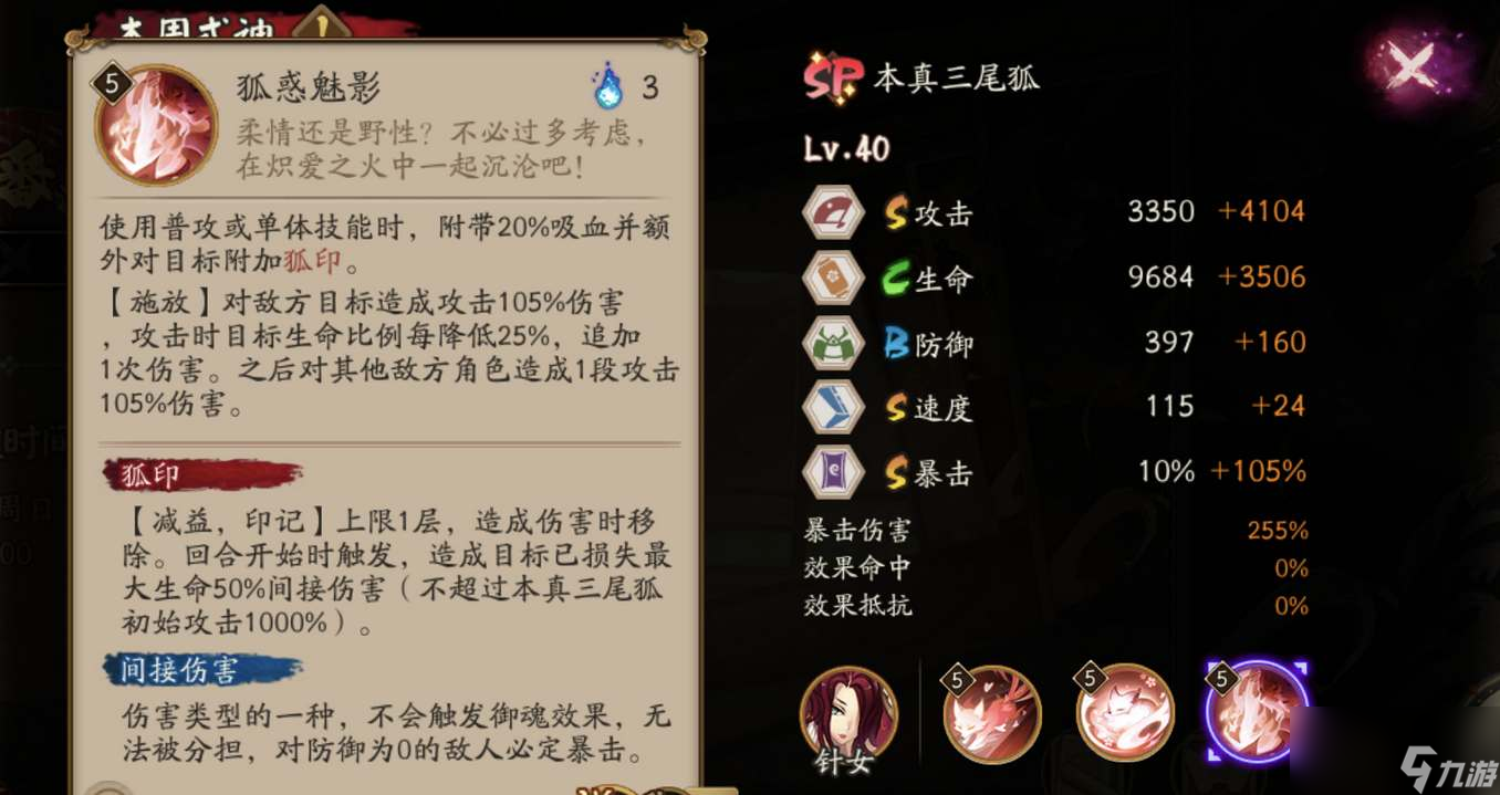 阴阳师本真三尾狐技能强度介绍