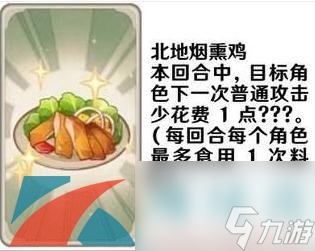 原神七圣召唤料理卡效果一览