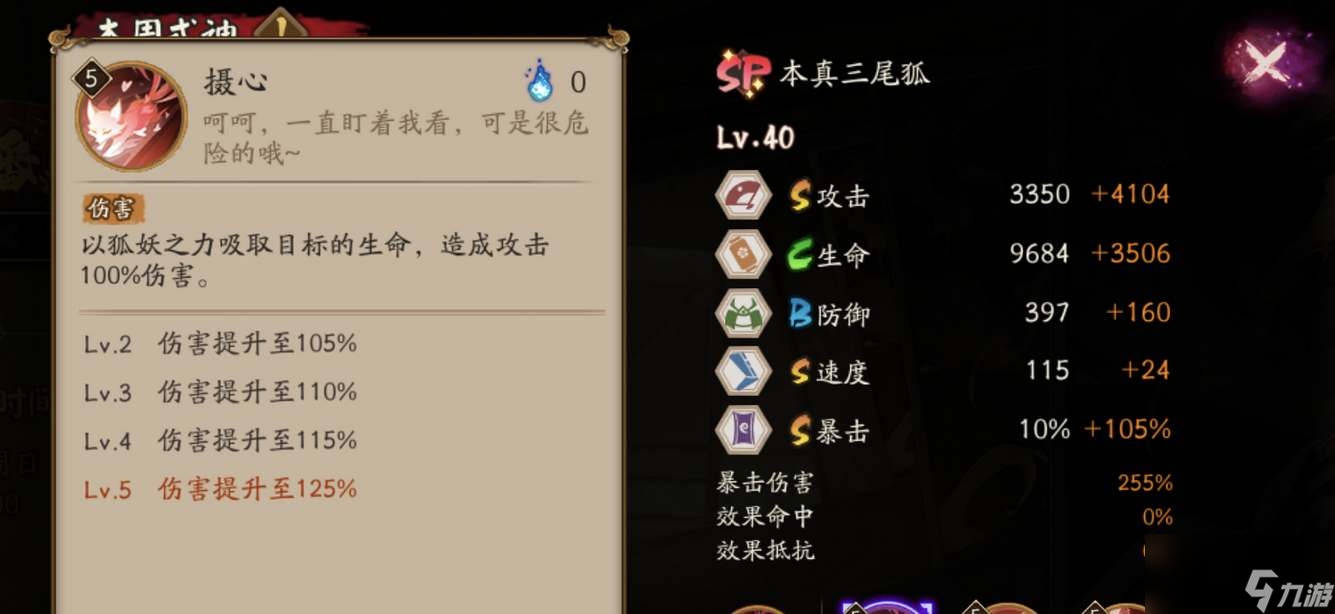 阴阳师本真三尾狐技能强度介绍