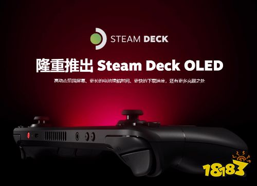 Steam Deck OLED官宣!90Hz刷新率 更大续航