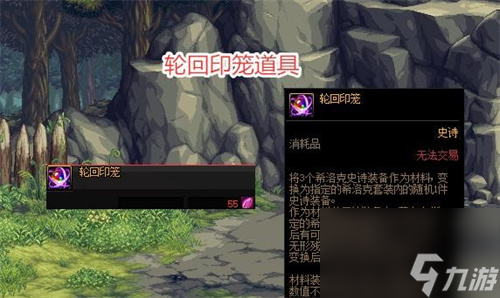 dnf轮回印笼成功率怎么样-合出想要装备几率高吗