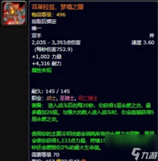 魔兽世界新橙斧爆料介绍