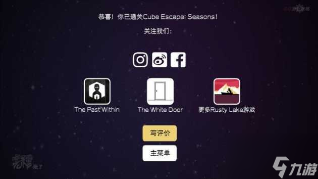 Cube Escape:Seasons攻略-重置版移动端图文攻略「科普」