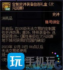 DNF史诗宾果大作战活动攻略