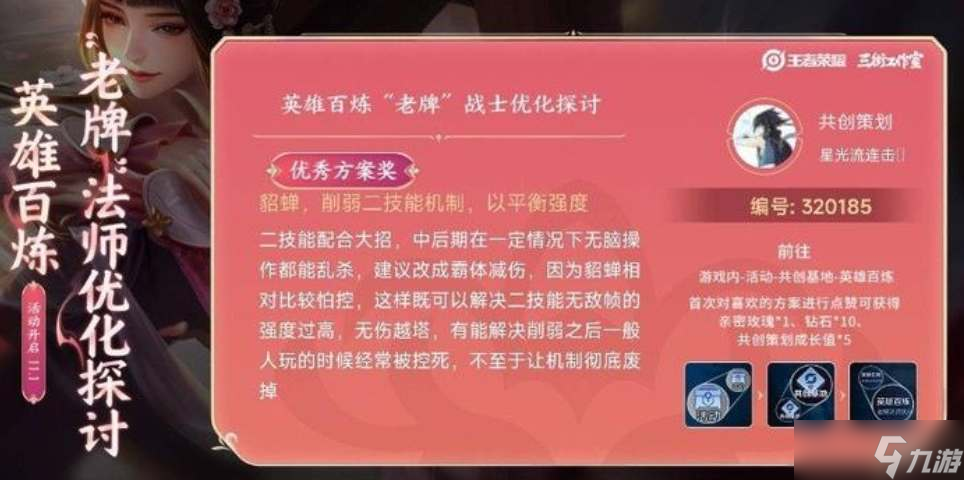 王者荣耀貂蝉削弱了哪些 貂蝉削弱方案公布