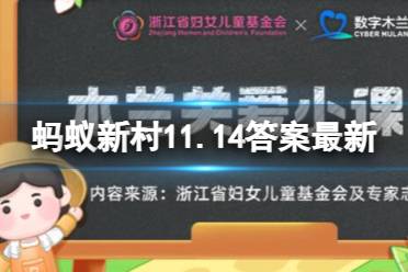 非遗小知识：我国传统民间工艺“柿染”所用的染料来自什么 蚂蚁新村11.14答案最新