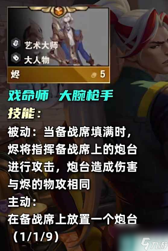 《云顶之弈》s10五费卡爆料介绍