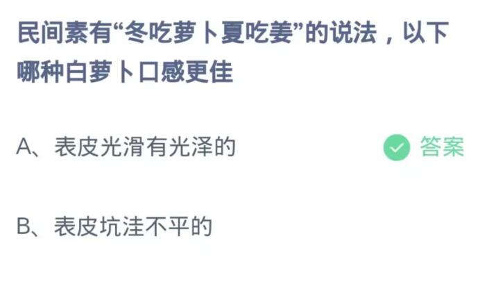 民间素有冬吃萝卜夏吃姜的说法以下哪种白萝卜口感更佳