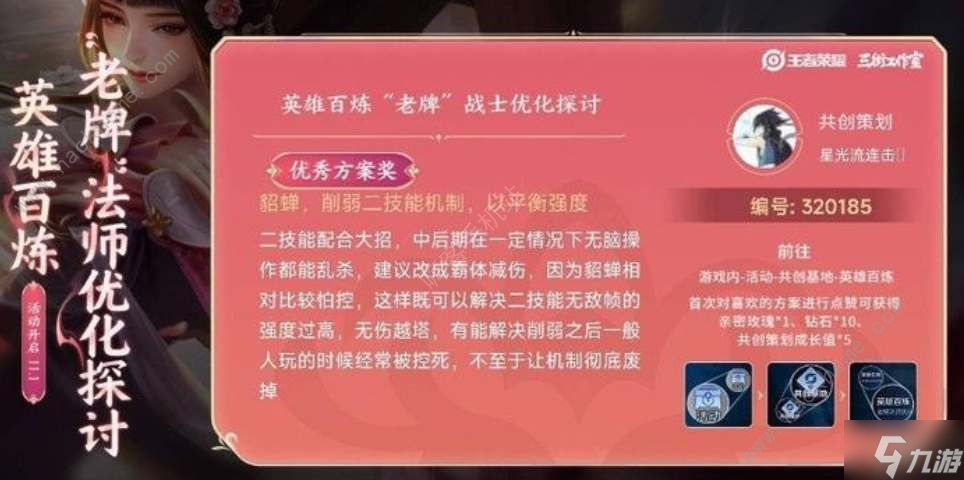 王者荣耀貂蝉削弱方案是什么 2023貂蝉削弱计划解析