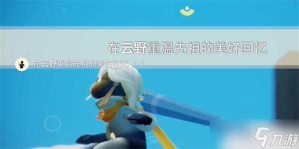 光遇11月14日每日任务怎么做